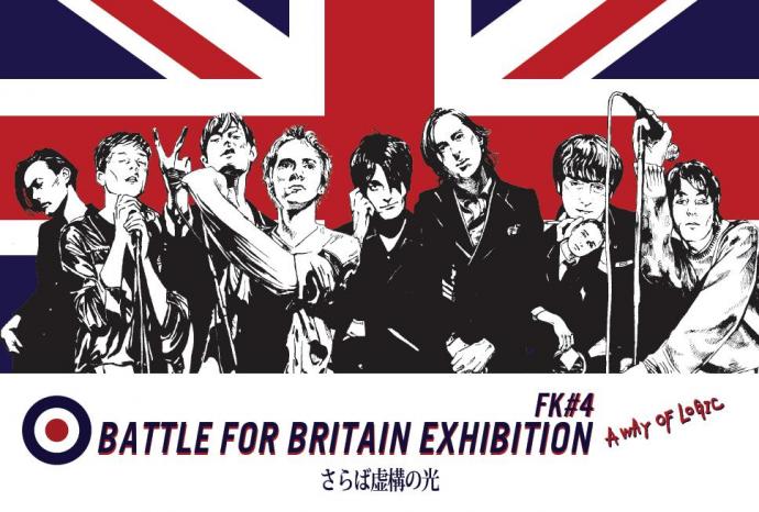 FK#4「Battle for britain exhibition」