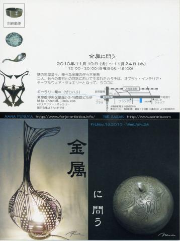金属に問う 金属に問う