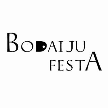 【紹介イベント】Bodaiju Festa(ボダイジュ フェスタ) 【紹介イベント】Bodaiju Festa(ボダイジュ フェスタ)