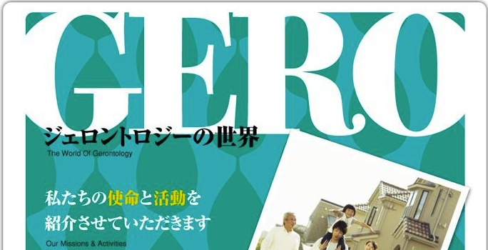 ファッションデザイナーの山本基代志先生が若く美しく歳を重ねていくヒントを伝授。第4回研究会一般参加者募集! ファッションデザイナーの山本基代志先生が若く美しく歳を重ねていくヒントを伝授。第4回研究会一般参加者募集!