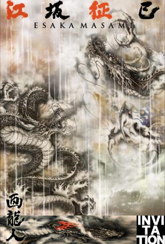 Masami Esaka Private Exhibition NY “Ryu Art”= Contemporary Dragon Art 