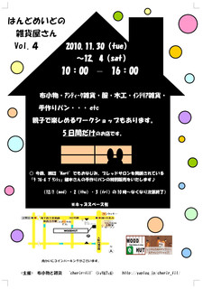 キッズスペースありの期間限定雑貨屋さん キッズスペースありの期間限定雑貨屋さん