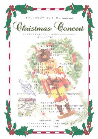 クリスマス・コンサート(フルート&クラリネット&ピアノ) クリスマス・コンサート(フルート&クラリネット&ピアノ)