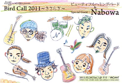 Bird Call 2011 〜きさらぎ〜 Bird Call 2011 〜きさらぎ〜