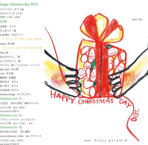 クリスマス・ギフト展 クリスマス・ギフト展