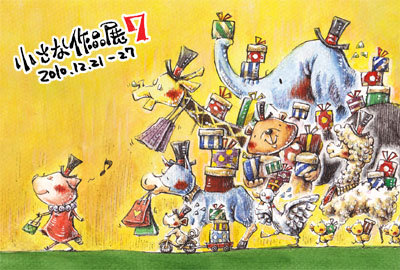 小さな作品展7 小さな作品展7