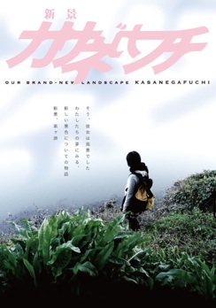 佐々木友輔 映像個展「新景カサネガフチ」 佐々木友輔 映像個展「新景カサネガフチ」