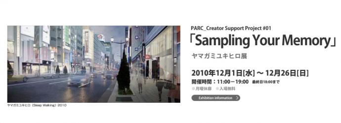 「Sampling Your Memory」ヤマガミユキヒロ展