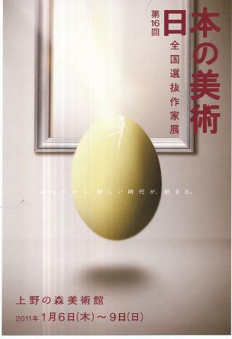 日本の美術 全国選抜作家展 日本の美術 全国選抜作家展