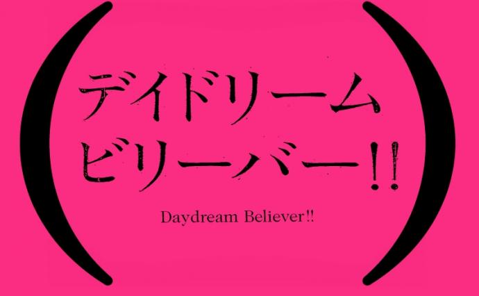 恵比寿映像祭 ーデイドリーム・ビリーバー!ー 恵比寿映像祭 ーデイドリーム・ビリーバー!ー