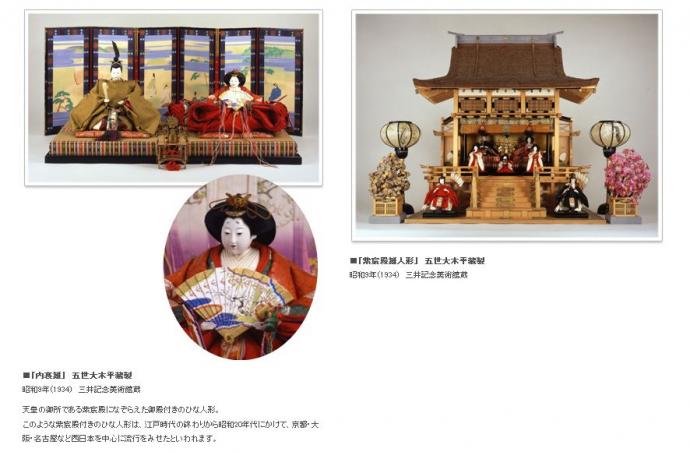 「三井家のおひなさま」展 「三井家のおひなさま」展