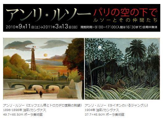アンリ・ルソー:パリの空の下で ルソーとその仲間たち アンリ・ルソー:パリの空の下で ルソーとその仲間たち
