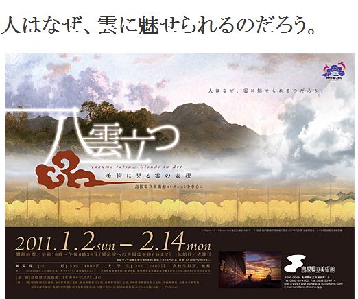 八雲立つ -美術に見る雲の表現- 八雲立つ -美術に見る雲の表現-