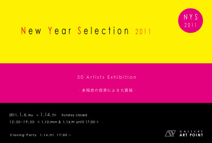 【紹介】 New Year Selection 2011 【紹介】 New Year Selection 2011