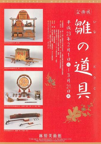 企画展「雛の道具」 企画展「雛の道具」