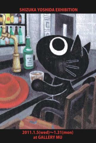 吉田静佳 個展 「どうぶつずかん ぎゃらりーむー展」 吉田静佳 個展 「どうぶつずかん ぎゃらりーむー展」