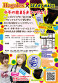 ハガレックス×ジーンズメイト ワークショップ企画第2弾!! ハガレックス×ジーンズメイト ワークショップ企画第2弾!!
