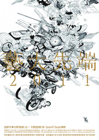 「藝大先端2011 」東京藝術大学先端芸術表現科卒業・修了制作展2011 「藝大先端2011 」東京藝術大学先端芸術表現科卒業・修了制作展2011