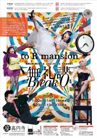 時間も海も飛び越えるジャパンポップなとあるお祭り「無礼講　Break”0”」