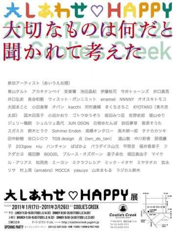 大しあわせHAPPY展