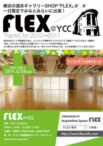 【2/26(土)FLEX＠YCC】みなとみらいでアート展示＆クラフト販売イベント！