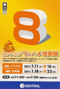 第2回セントラルマルハチ絵画展 第2回セントラルマルハチ絵画展
