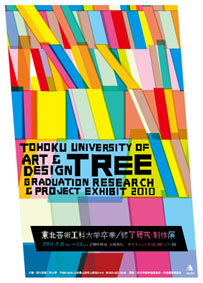 東北芸術工科大学卒業/修了研究・制作展「TREE」 東北芸術工科大学卒業/修了研究・制作展「TREE」