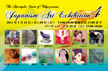 「Japanism Art Exhibition 4」 