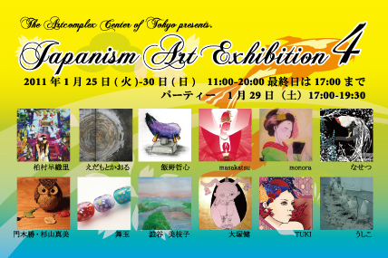 「Japanism Art Exhibition 4」 「Japanism Art Exhibition 4」