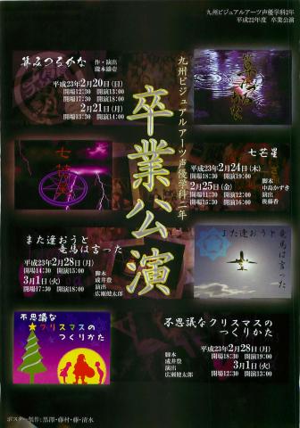 九州ビジュアルアーツ声優学科二年「卒業公演」 九州ビジュアルアーツ声優学科二年「卒業公演」