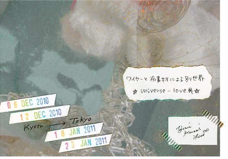 かわあいゆみ個展 ~UNIVERSE LOVE展~ かわあいゆみ個展 ~UNIVERSE LOVE展~