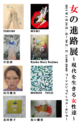 女の進路展~現代を生きる女性達~ 女の進路展~現代を生きる女性達~