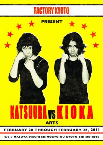 勝浦VS木岡展 勝浦VS木岡展
