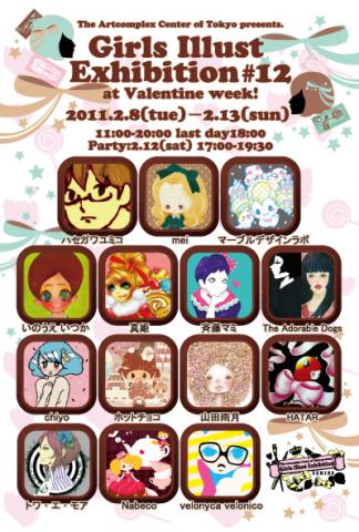 Girls Illust Exhibition#12 Girls Illust Exhibition#12