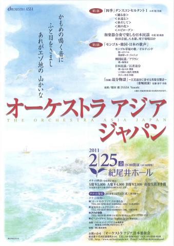 オーケストラアジアジャパン コンサート オーケストラアジアジャパン コンサート