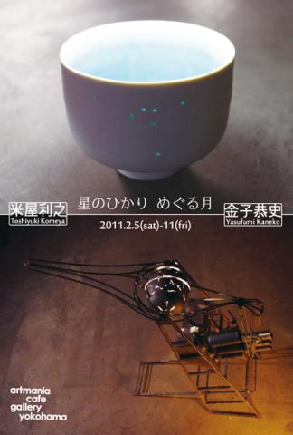 星のひかり めぐる月 星のひかり めぐる月