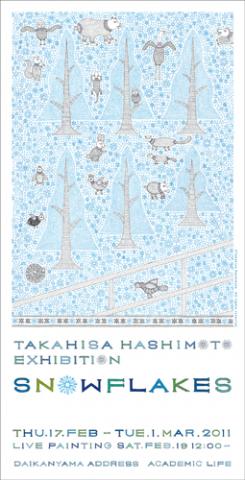 橋本孝久 個展「SNOWFLAKES」 橋本孝久 個展「SNOWFLAKES」