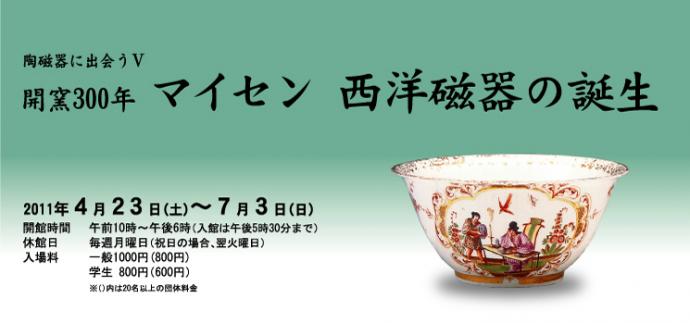 マイセン 西洋磁器の誕生 マイセン 西洋磁器の誕生