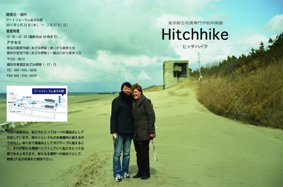 東京綜合写真専門学校 卒業展<ヒッチハイク> 東京綜合写真専門学校 卒業展<ヒッチハイク>