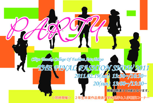 専門学校田中千代ファッションカレッジ卒業作品ショー・展示　2011