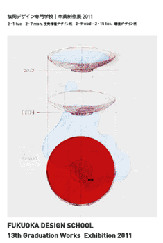 福岡デザイン専門学校　 「13th卒業制作展」