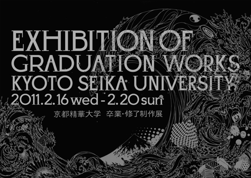 京都精華大学 2010年度 卒業・修了制作展<京都市美術館> 京都精華大学 2010年度 卒業・修了制作展<京都市美術館>