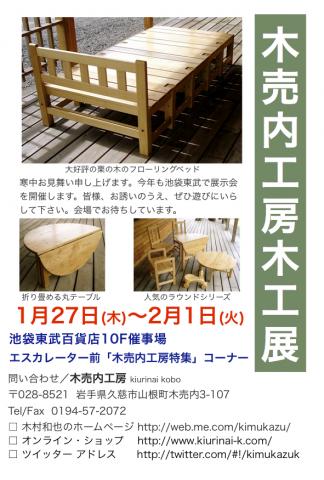 木売内工房作品展2011 木売内工房作品展2011