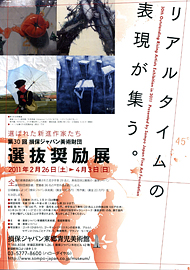 第30回 損保ジャパン美術財団 選抜奨励展 第30回 損保ジャパン美術財団 選抜奨励展
