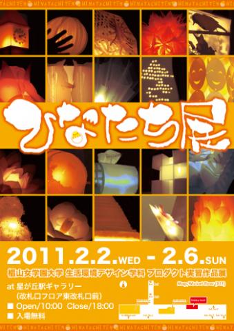第7回 ひなたち展 第7回 ひなたち展