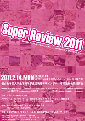 Super Review2011