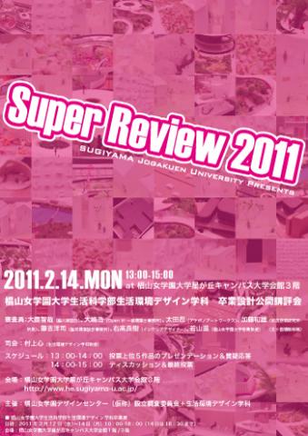 Super Review2011 Super Review2011