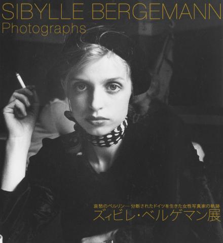ズィビレ・ベルゲマン展 ズィビレ・ベルゲマン展