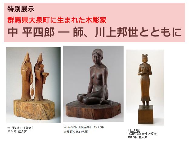 中 平四郎 ー師、川上邦世とともに- 中 平四郎 ー師、川上邦世とともに-
