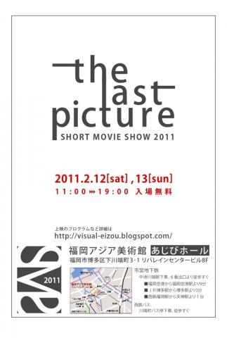 SHORT MOVIE SHOW 2011-the last picture-